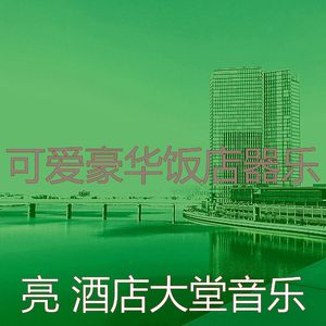 微妙的酒店酒吧心情