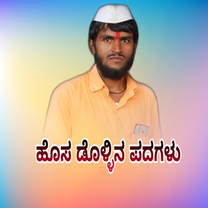 Mada Bittu Guli Kadana Dollina Pada