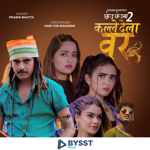 Chheu Chheuma 2 Kalle Dela Bar - Video Bhakhari