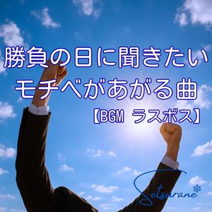 The Unseen Battle 見えない戦い