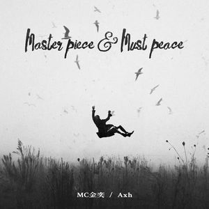 Master piece＆Must peace MC金奕＆AXH