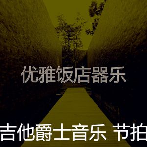 有趣放松的情怀