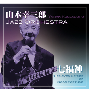 福禄寿 (Instrumental)