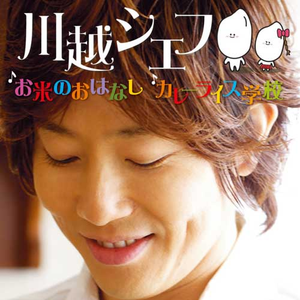 お米のおはなし