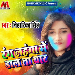 Rang Lehnga Mai Daal Ta Yaar