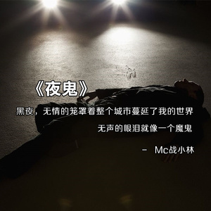 夜鬼