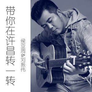 带你在许昌转一转