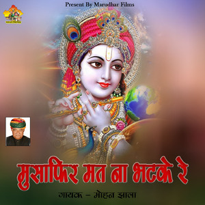 Musafir Mat Na Bhatke Re