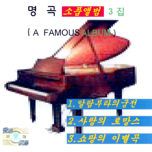 Fryderyk Franciszek Chopin: 쇼팡의 이별곡(Etude)