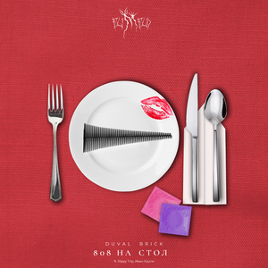 808 на стол (Deluxe Edition)