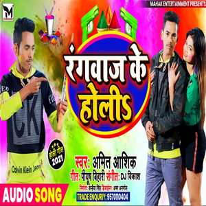 Rangbaja ke Holi (Bhojpuri)