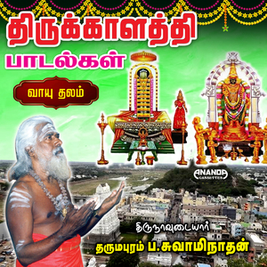 Thathaiyaam & Kallalalin