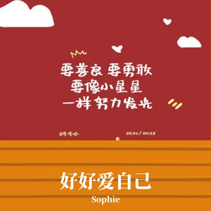 爱自己更深（翻自 DIOR 大颖）