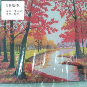 悔教觅封侯 (Demo)