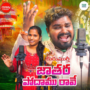 Kurumurthy Jathara Podamu Raave