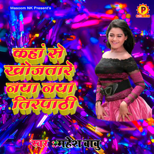 Kaha Se Khojtare Naya Naya Tirpathi