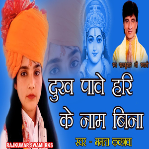 Dukh Pave Hari Ke Naam Bina