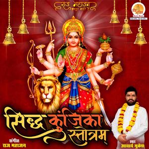 Siddh Kunjika Stotram