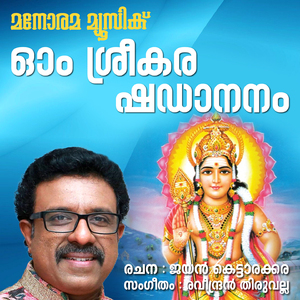 Om Sreekara Shadananm