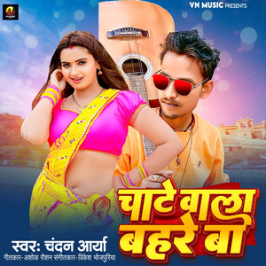 Chate Wala Bahare Ba