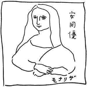 モナリザ