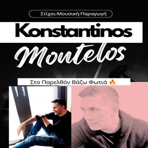 Στο Παρελθόν Βάζω Φωτιά