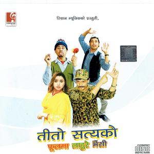 Bhainsi Ko Kasam