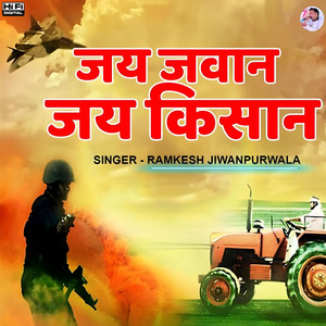 Jai Jawan Jai Kisan