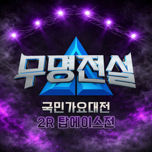 목포행 완행열차