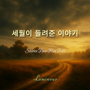 달빛에 울부짖는 노래(月嘯之歌)