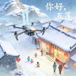 你好五莲-管孝清