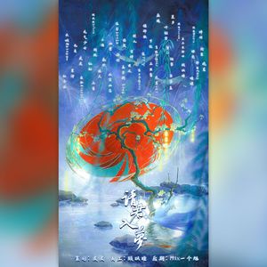 请君入梦（47p大合唱）