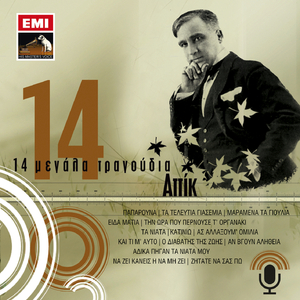 Ta Teleftea Giasemia (Tis Mias Drahmis Ta Giasemia)