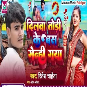 Dilwa Tori Ke Bas Genhi Gaya