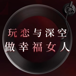 玩恋与深空，做幸福女人2.0