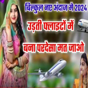 उड़ती फ्लाइटों में बन्ना प्रदेशों मत जाईजो। #Sumitramaliya #poonamrajasthani