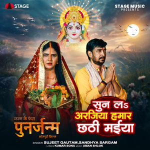 Sun La Arajiya Hamar Chhathi Maiya (From "Punarjanm - Janm ke Phera")