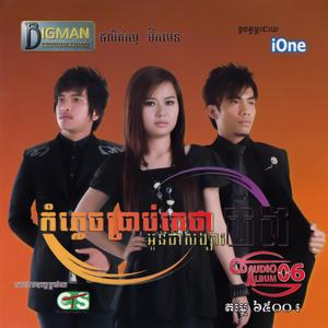 ដឹងទេថាខ្ញុំឈឺចាប់