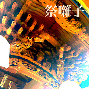 祭囃子 (feat. Maxim Saw & Hr.Sticko)