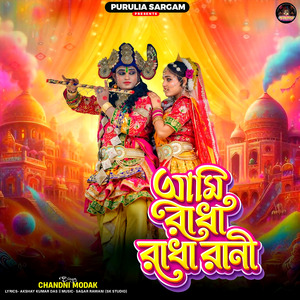 Aami Radha Radha Rani