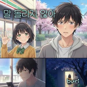 말 돌리지 않아