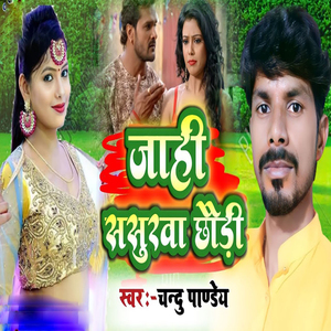 Jahi Sasurawa Chhodi