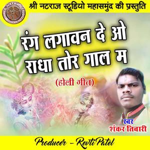 Rang Lagawan De O Radha Tor Gaal Ma