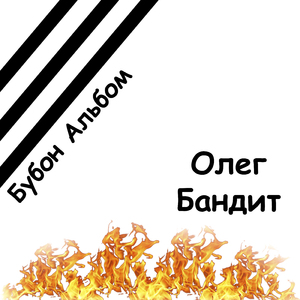 Буба звезда (Djminas Remix)