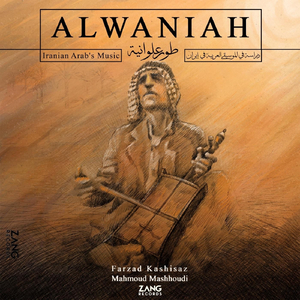 Alwaniyah 2 (feat. Ali Al Rashdavi)