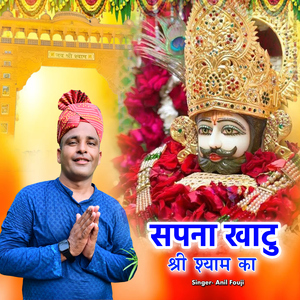 Sapna Khatu Shree Shyam Ka