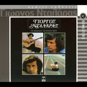 Athina (Athens) (2003 Digital Remaster)