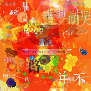 给那些年我爱过的男孩 女孩们 （和声伴奏）