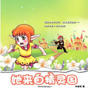 我们班的怪事多-她来自精灵国11