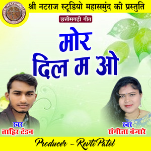 Mor Dil Ma O (Chhattisgarhi Geet)